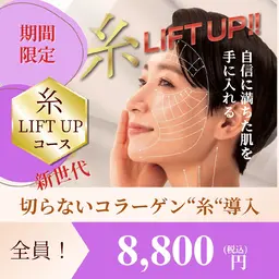 12月キャンペーン！！大好評サロン系コラーゲン切らないフェイスリフト御礼コース♡再来の方も受けれる12月キャンペーン♡