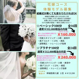 ✨️1名様限定✨️《体験モデル募集》花嫁コースベーシック100分  全16回 鍼灸院のブライダルエステ👰