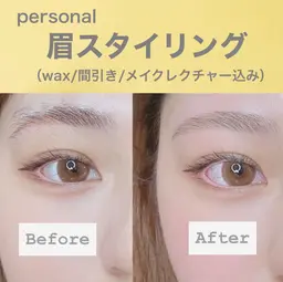 眉スタイリング（wax 間引き メイクレクチャー込み）※現金払い