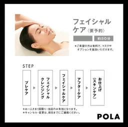 お着替え不要⭐︎最も気持ちいいフェイスマッサージの特別体験