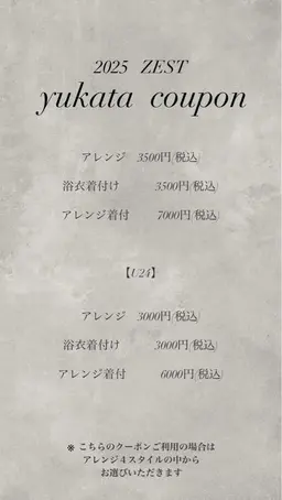 浴衣着付け（アレンジ付き）🍧✺⋆*