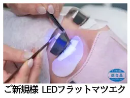 🌠LEDフラット 160本までつけ放題