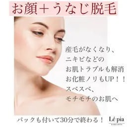 《新規》期間限定🎉特別価格🉐【顔＋うなじ脱毛¥1650】メイクノリアップ！！肌トラブル予防＆毛穴改善にも◎