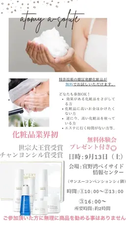 満員🈵🫧9/13(土)美肌ケア無料体験会🫧