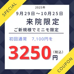 🍁秋のカイロプラクティック体験♪期間・人数限定🔆約60分　【残9名、先着15名様まで】　だるさ、不眠、頭痛etc
