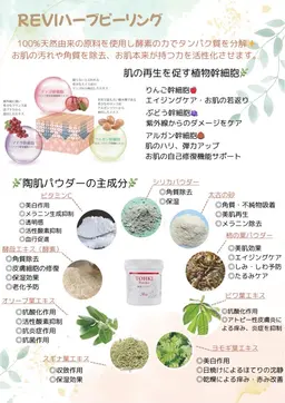 剥離なし！REVIハーブピーリング🌿