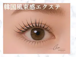 韓国風束感マツエク