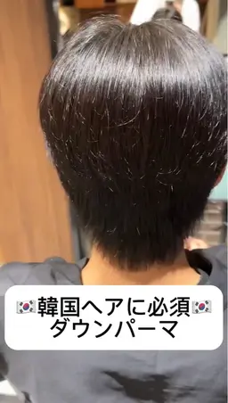 【ミニモ学割】メンズカット＋韓国風ダウンパーマ
