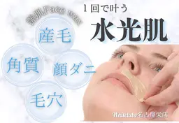 【韓国肌×艶肌】フェイスワックス🇰🇷