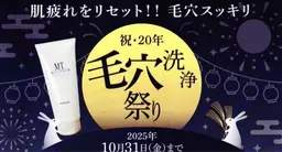 【肌質改善キャンペーン】 肌質改善スタートで人気のクレンジングプレゼント　※補足を必ずお読みください