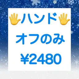 ハンド🖐️ジェルオフ（他店様10本）♡プレJr.コース♡