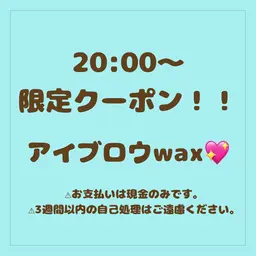 【11月26日の20:00​〜​限定クーポン❤️‍🔥】アイブロウwax！メンズも大歓迎✨