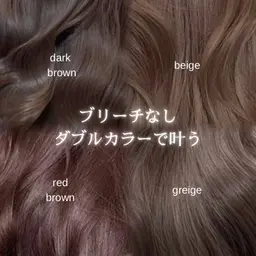 【カットなし】透明感抜群❣️ダメージレス❣️ブリーチなしダブルカラー🎀＋トリートメント［韓国/透明感/ブリーチなし］