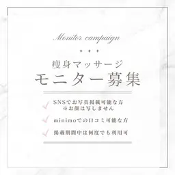 【モニター】スロースリミングトリートメント(痩身)90分