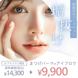 【Jr.アイリスト】まつげパーマ+アイブロウ