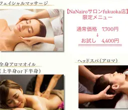 【NaNairo サロン Fukuoka 限定エステメニュー】¥7,700→¥4,400