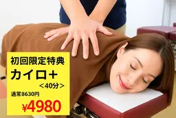 骨盤矯正コース 40分🤗メンズにもおすすめ！