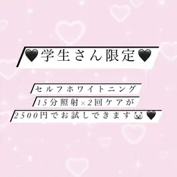 【学割💎お試し価格】15分照射×2回¥8800→¥2,800  【まずはお試し❣️】