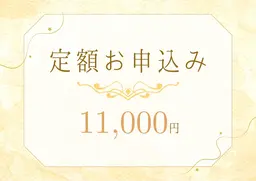 【定額★通い放題】セルフホワイトニング ¥ 11,000/月