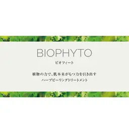 ハーブピーリング 🌿【クリスティーナ/ビオフィート】毛穴の開きや、くすみ、ざらつき、ニキビやニキビ跡にお悩みの方に！