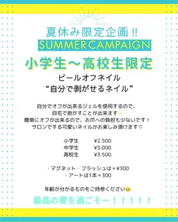 【夏休み限定企画🍉】自分で剥がせるピールオフネイル✨小学生