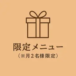 【7月特別キャンペーン！（月2名様限定）】¥ 5500→¥2480