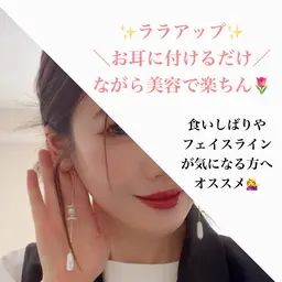 ララアップ🌈付けるだけながら美容食いしばり・フェイスラインが気になる方におすすめ💁‍♀️✨お顔をスッキリした印象へ✨