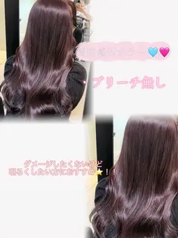 ダメージレス🌿ブリーチなしダブルカラーでつくる艶髪🫧