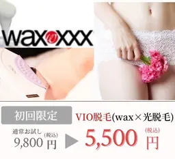 ⭐️平日5名限定クーポン⭐️【VIO wax+光脱毛】¥9,800→¥5,500