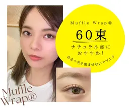【ミニモ限定】特許技術【マッフルラップ 60束】シングル120本目安✨マツエク史上最も低負担🌿最長持続／ナチュラル