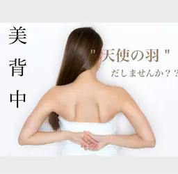 後ろ姿美人✨背中美肌トリートメント