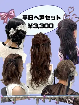 ˗ˏˋ 平日限定　ヘアセット ˎˊ˗　🎀ライブ／推し活／おでかけに💗🥰下記のスタイルからお選びください🤍