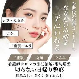 『選べる３部位』医療機関提携マシン★針を使わずにたるみ改善♦︎脂肪分離剤＋巡リフト付き（例:法令線＋顎下＋頬）
