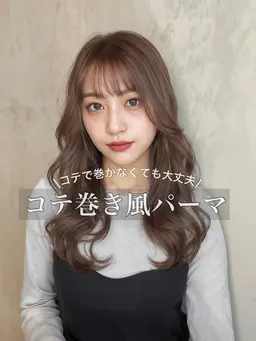 ミディアム専用🐈‍⬛ゆるふわデジタルパーマ＋カット