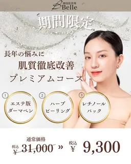 《12/25まで限定》徹底ケアがお得な70%OFF𖤐´¥31,000→¥9,300◎