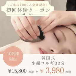 【新規10名様限定】◎お試し小顔コルギ◎小顔コルギ＆マシン計30分