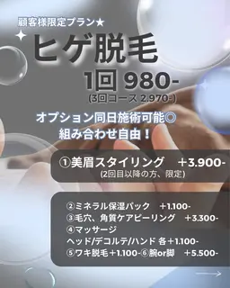 メンズ / ヒゲ脱毛