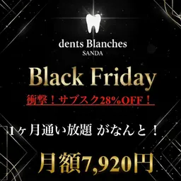 【BLACK FRIDAYクーポン】28%OFF！「1ヶ月通い放題」 LED8分×2回 月額7,920円