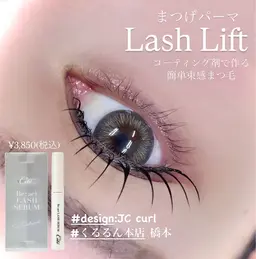 先着8名様まで‼️見つけた方ラッキー🍀トリートメント付きラッシュリフト(上)再来クーポン¥5,000▶︎¥3,000