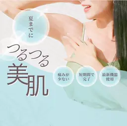 【女性限定】両ワキ脱毛 ￥3000