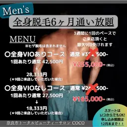 📢 men's全身脱毛6ヶ月《VIOなし》(※ヒゲ除く)通い放題キャンペーン\♥/