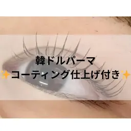 【束感×まつ毛パーマ】韓ドルパーマ+コーティング仕上げ付き¥5830