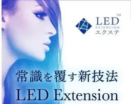 圧倒的持続力!LEDエクステ 20本