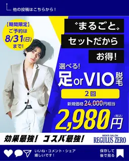 選べる！足脱毛 or VIO脱毛 2回