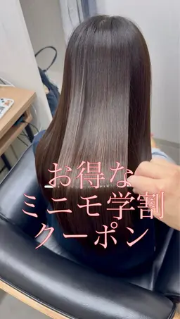 【ミニモ学割】メンテナンスカット＋NEO髪質改善トリートメント