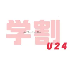 ❤️‍🔥🏫 学割 U24 ✧ シールエクステ 40本 （53cm）❤️‍🔥