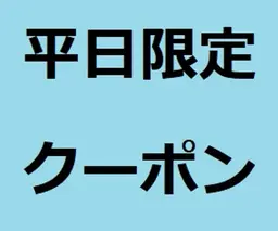 【平日限定】全身アロマオイル＋かっさ＋吸い玉（カッピング） 90分