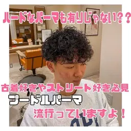 メンズカット+メンズパーマ