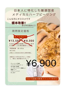 【お日にちが合えばラッキー】人気No1◎ハーブピーリング＋毛穴洗浄/水光肌◎（施術時間およそ1時間）
