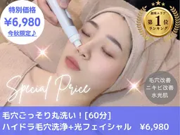 毛穴ごっそり!つるんハイドラ毛穴洗浄×IPL光フェイシャル